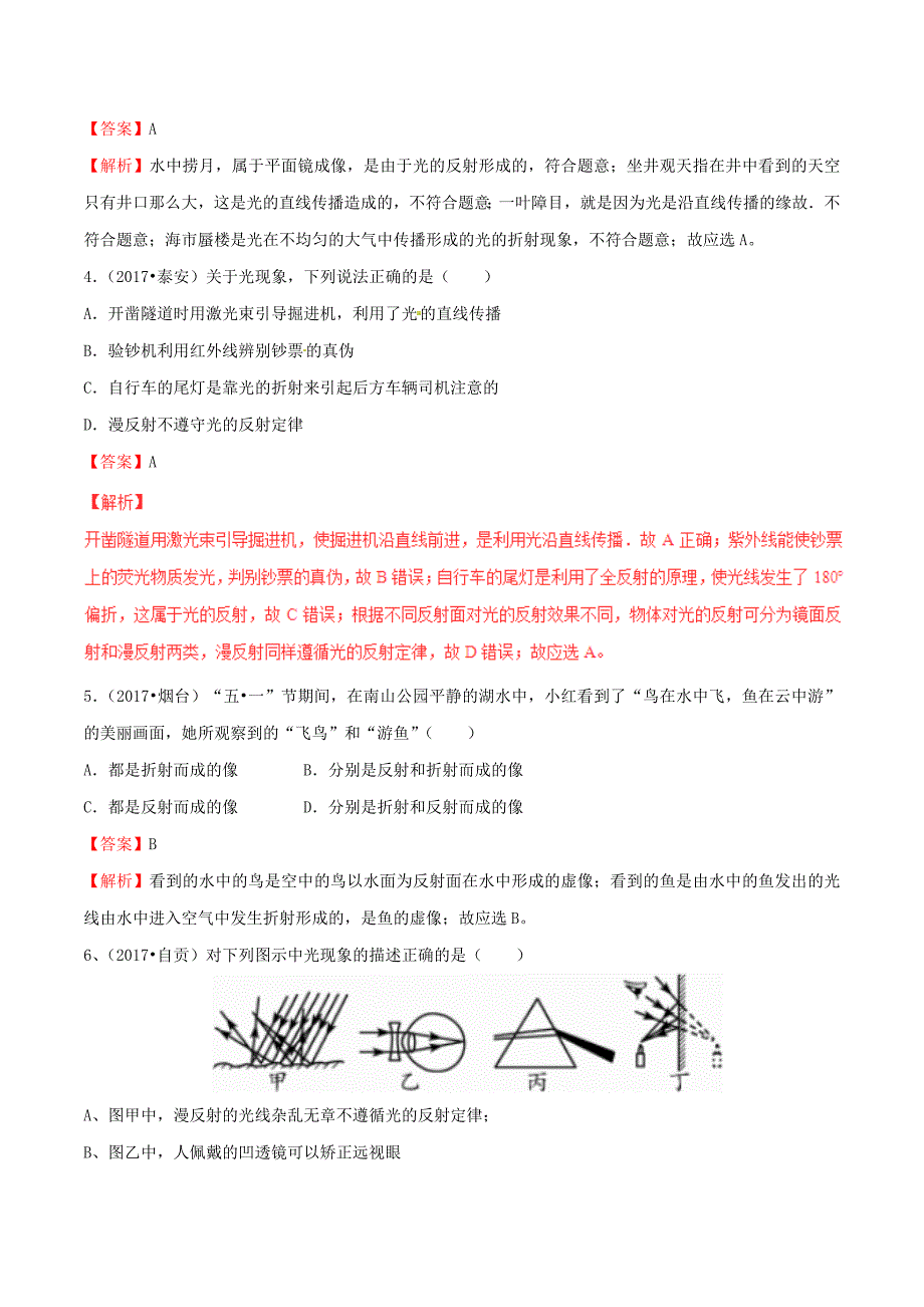 2017年中考物理分类汇编-《光现象》(解析版)_第2页