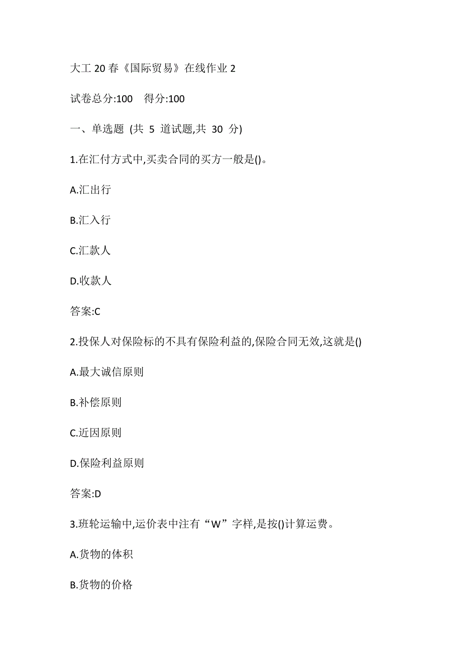 【奥鹏】大连理工大学《国际贸易》在线作业2_第1页