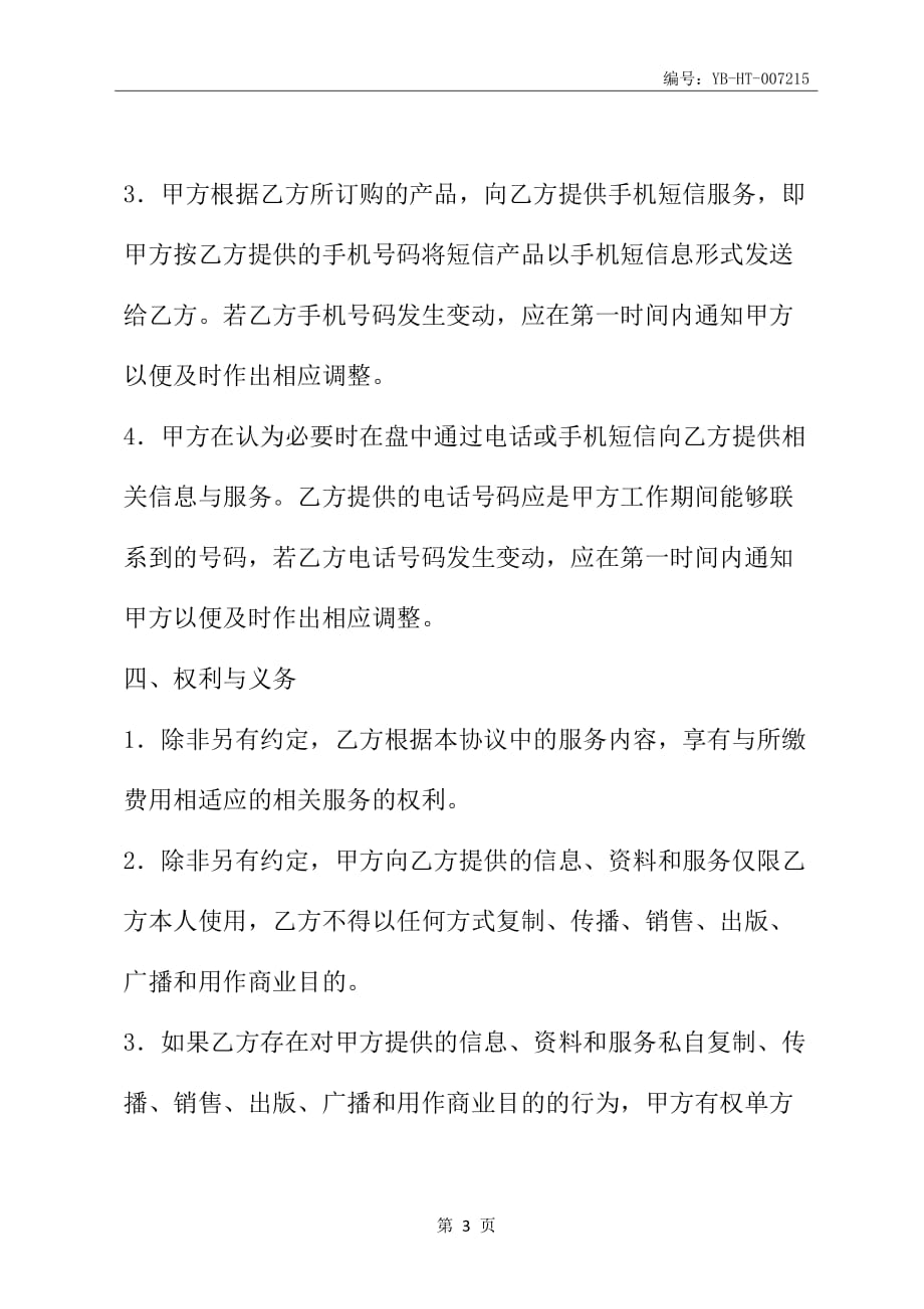 网站金融顾问服务协议书(协议范本)_第4页