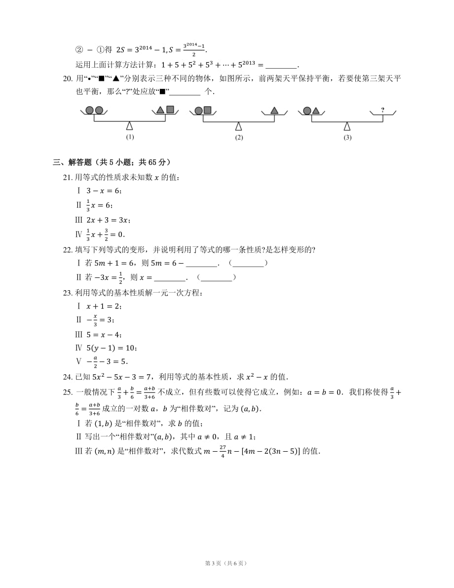 七年级数学上册3.等式的性质同步练习（pdf）（新版）湘教版_第3页