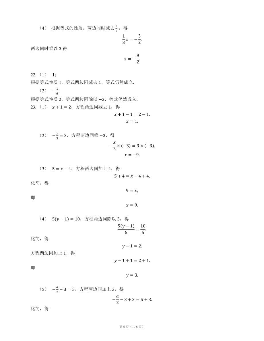 七年级数学上册3.等式的性质同步练习（pdf）（新版）湘教版_第5页