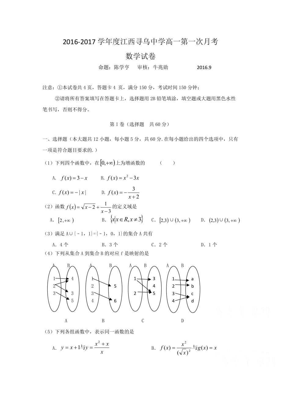 江西省赣州市学年高一数学上学期第一次月考试题（PDF无答案）_第1页