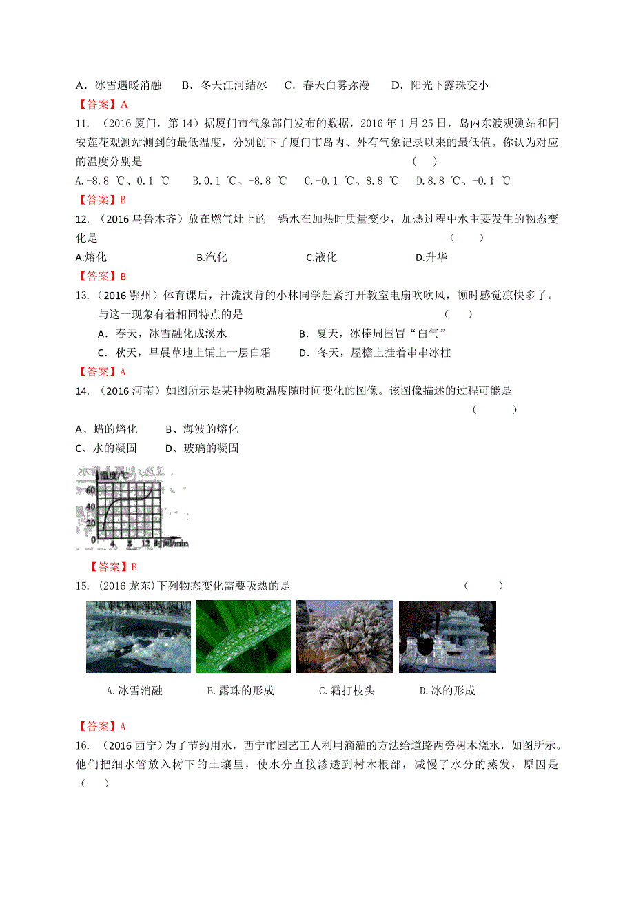 2016中考物理分类汇编： 物态变化_第3页