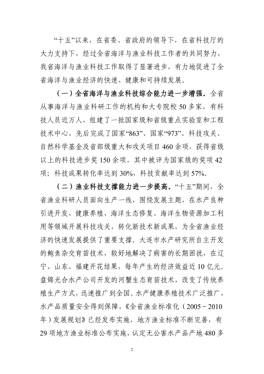 2020年（会议管理）在全省海洋与渔业科技工作会议上的讲话_第2页