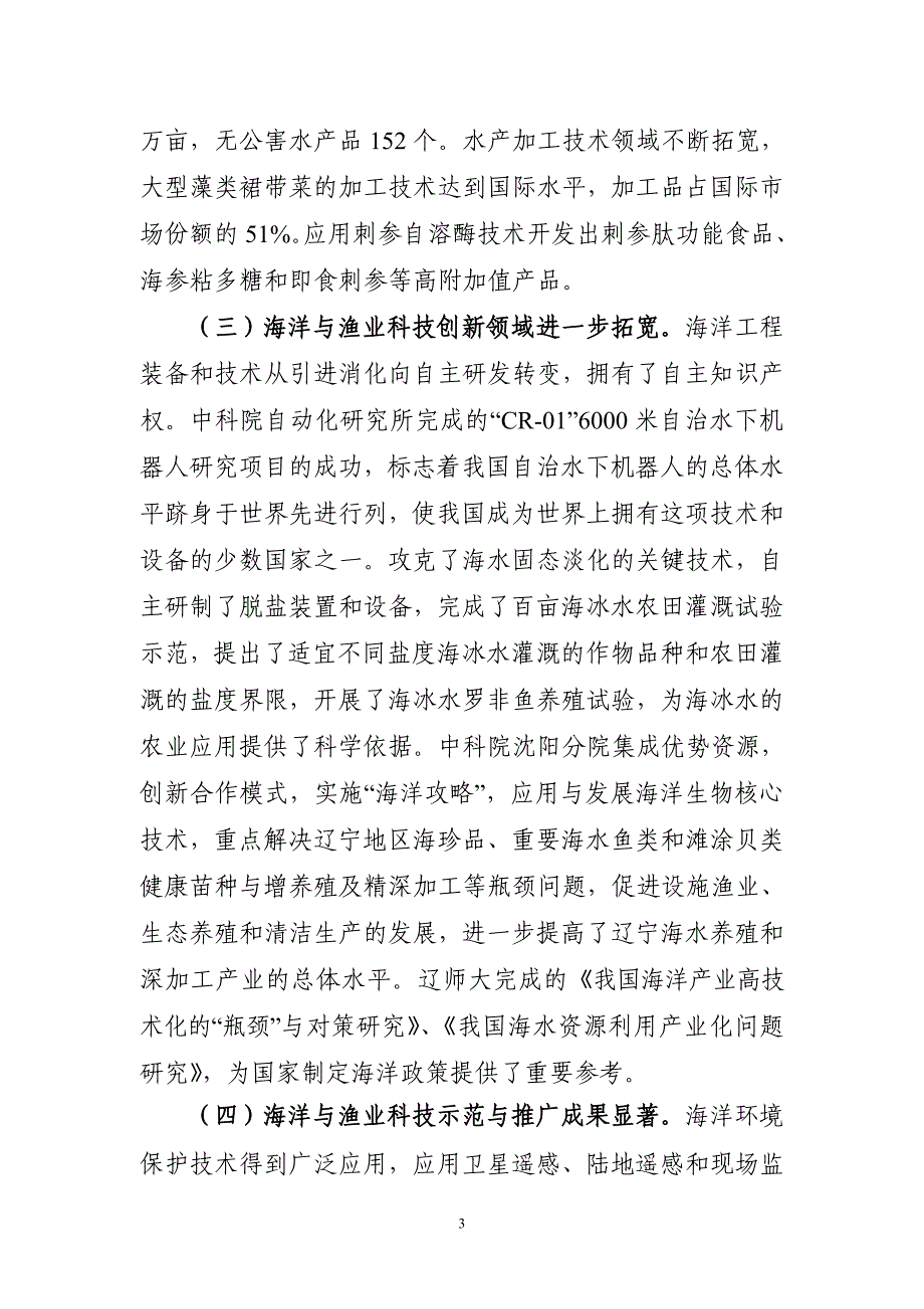 2020年（会议管理）在全省海洋与渔业科技工作会议上的讲话_第3页