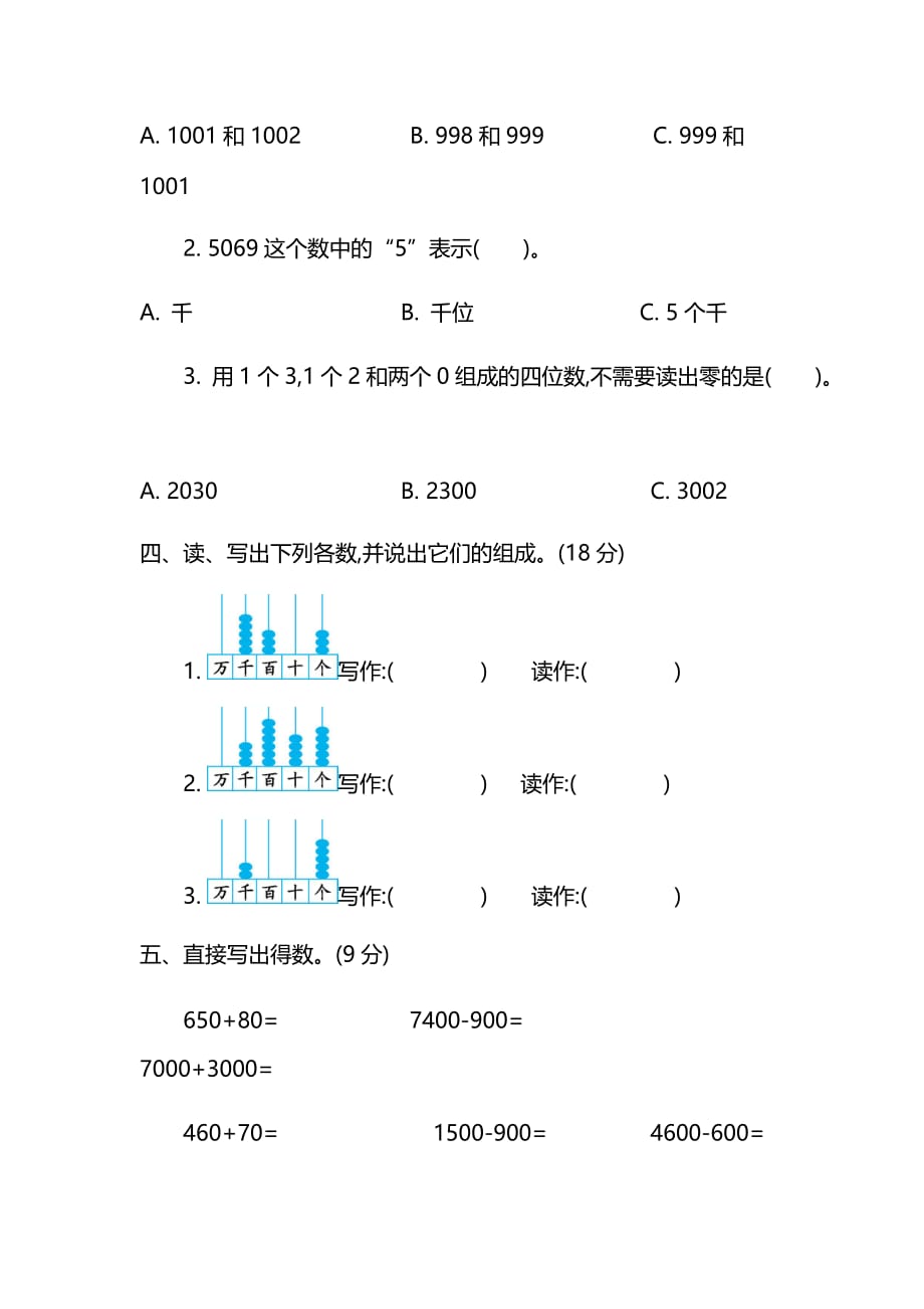 2020青岛版二年级下册数学试题-第二单元测试卷（2） (含答案)_第2页