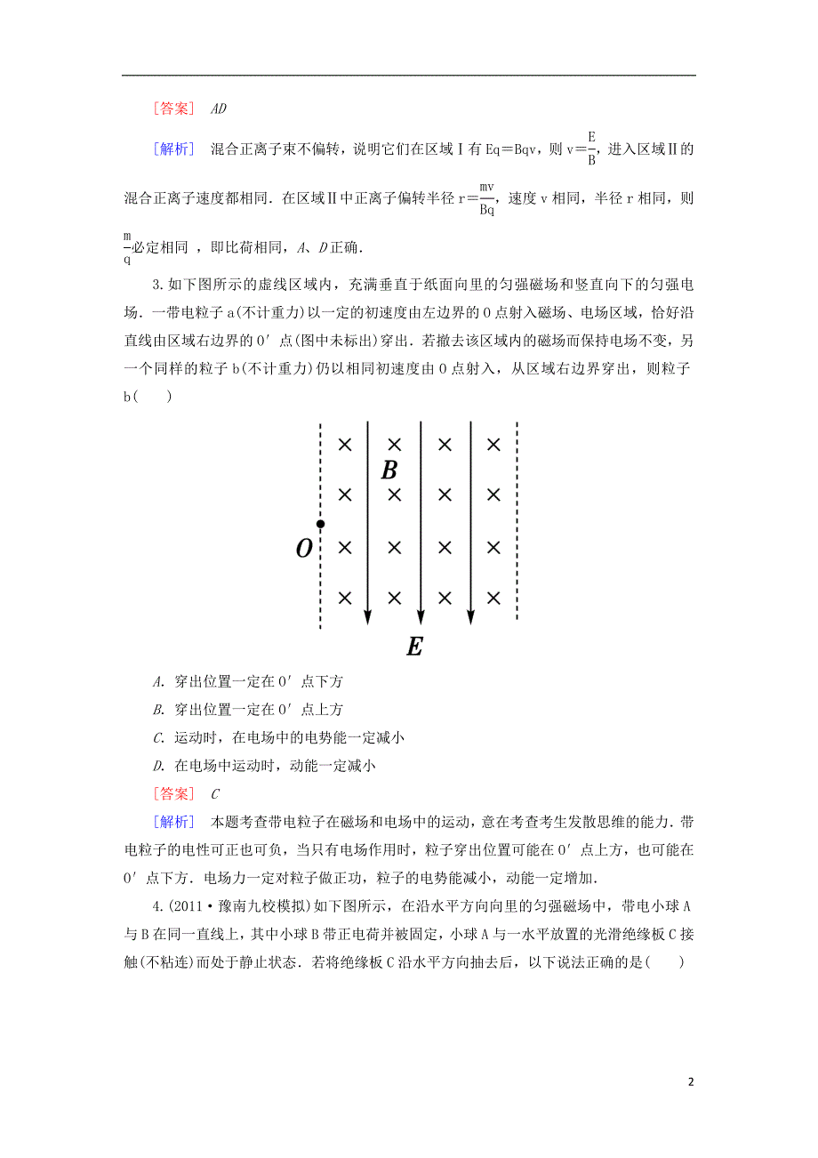 高三物理总复习 8-3带电粒子在复合场中的运动同步练习 新人教版.doc_第2页