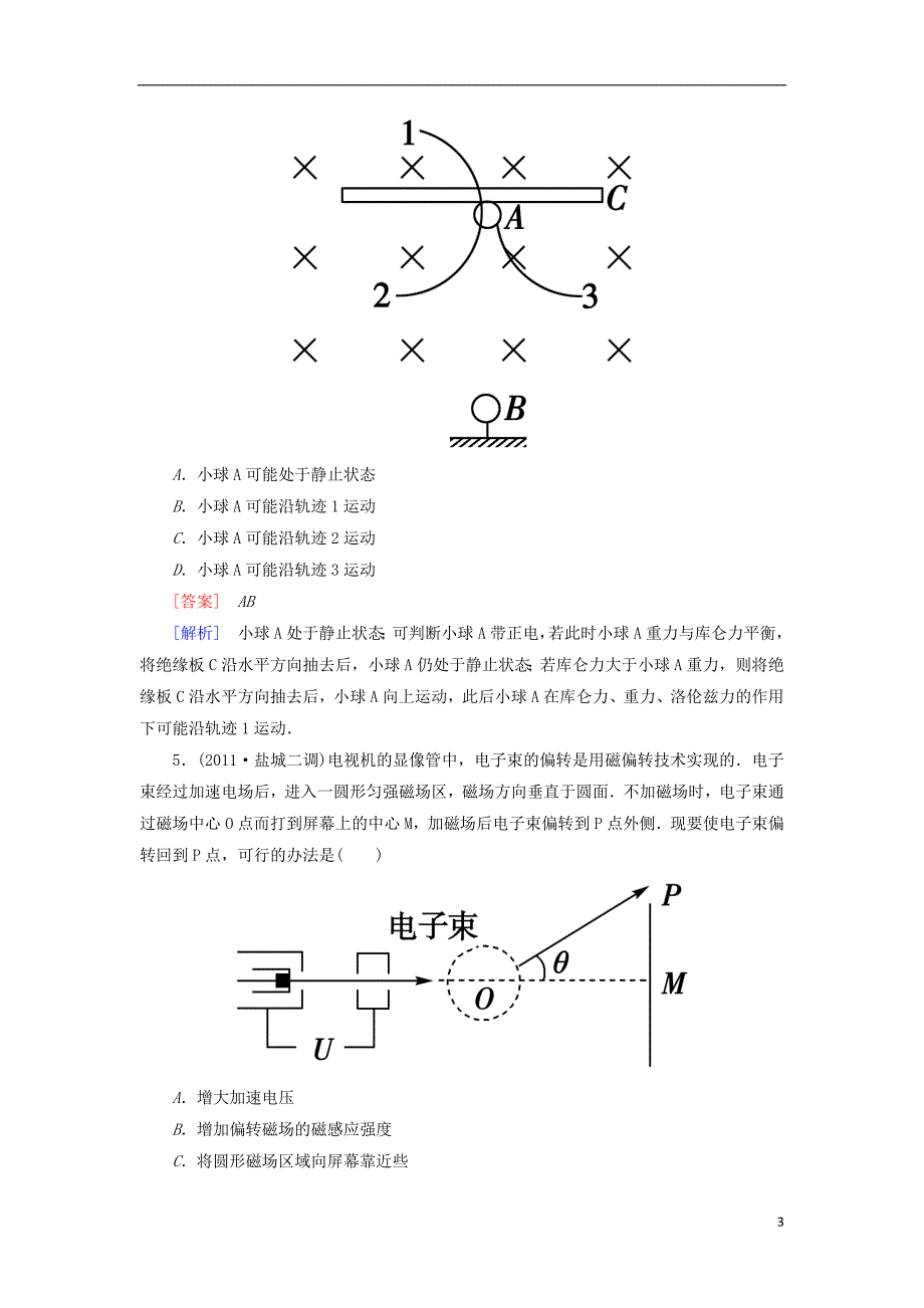 高三物理总复习 8-3带电粒子在复合场中的运动同步练习 新人教版.doc_第3页