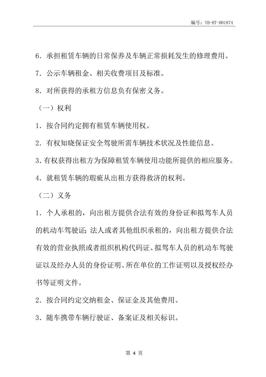 重庆市汽车租赁合同(合同范本)_第5页