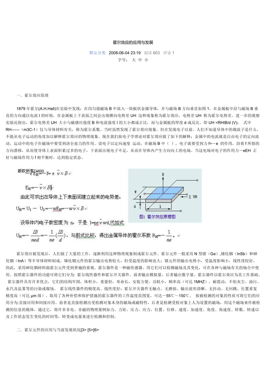 2020年(发展战略）霍尔效应的应用与发展__第1页