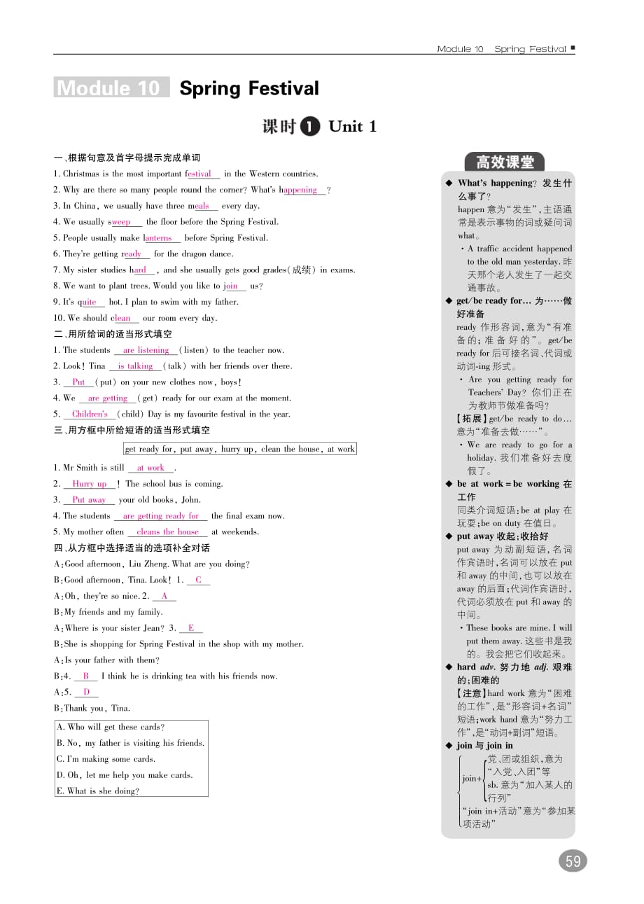 七年级英语上册10分钟掌控课堂Module10SpringFestival（pdf）（新版）外研版_第1页