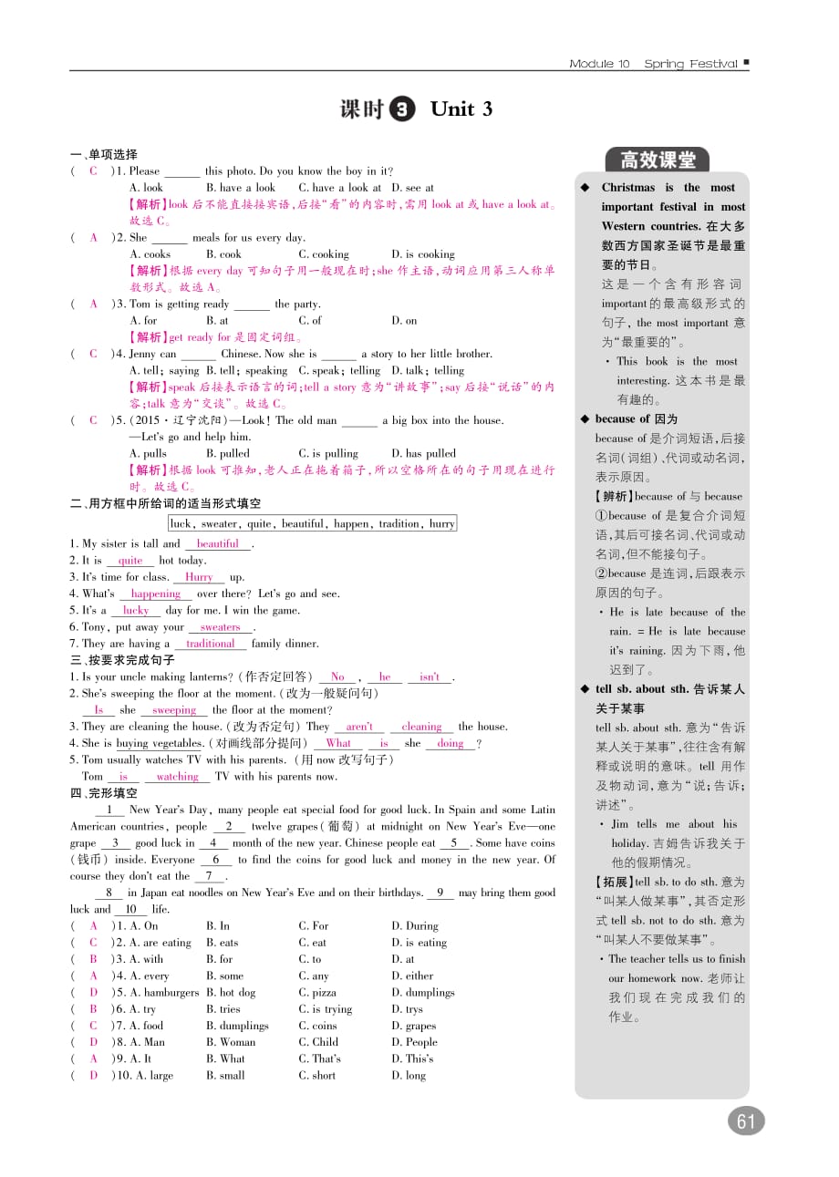 七年级英语上册10分钟掌控课堂Module10SpringFestival（pdf）（新版）外研版_第3页