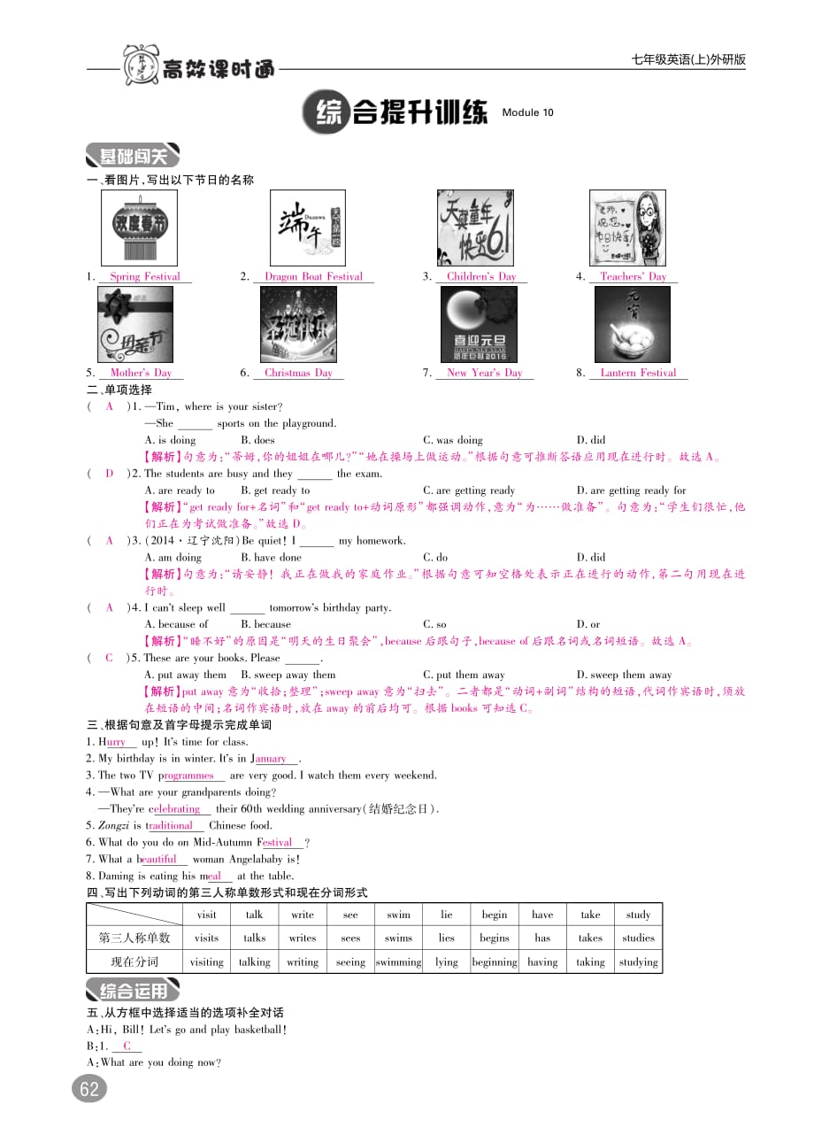 七年级英语上册10分钟掌控课堂Module10SpringFestival（pdf）（新版）外研版_第4页