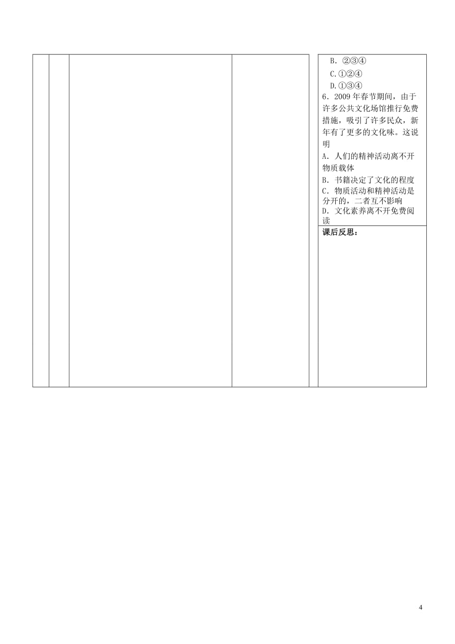 甘肃省金昌一中高二政治《体味文化》导学案 新人教版.doc_第4页