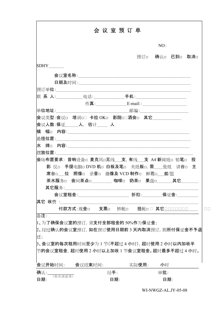 2020年（会议管理）08会议室预定单_第1页