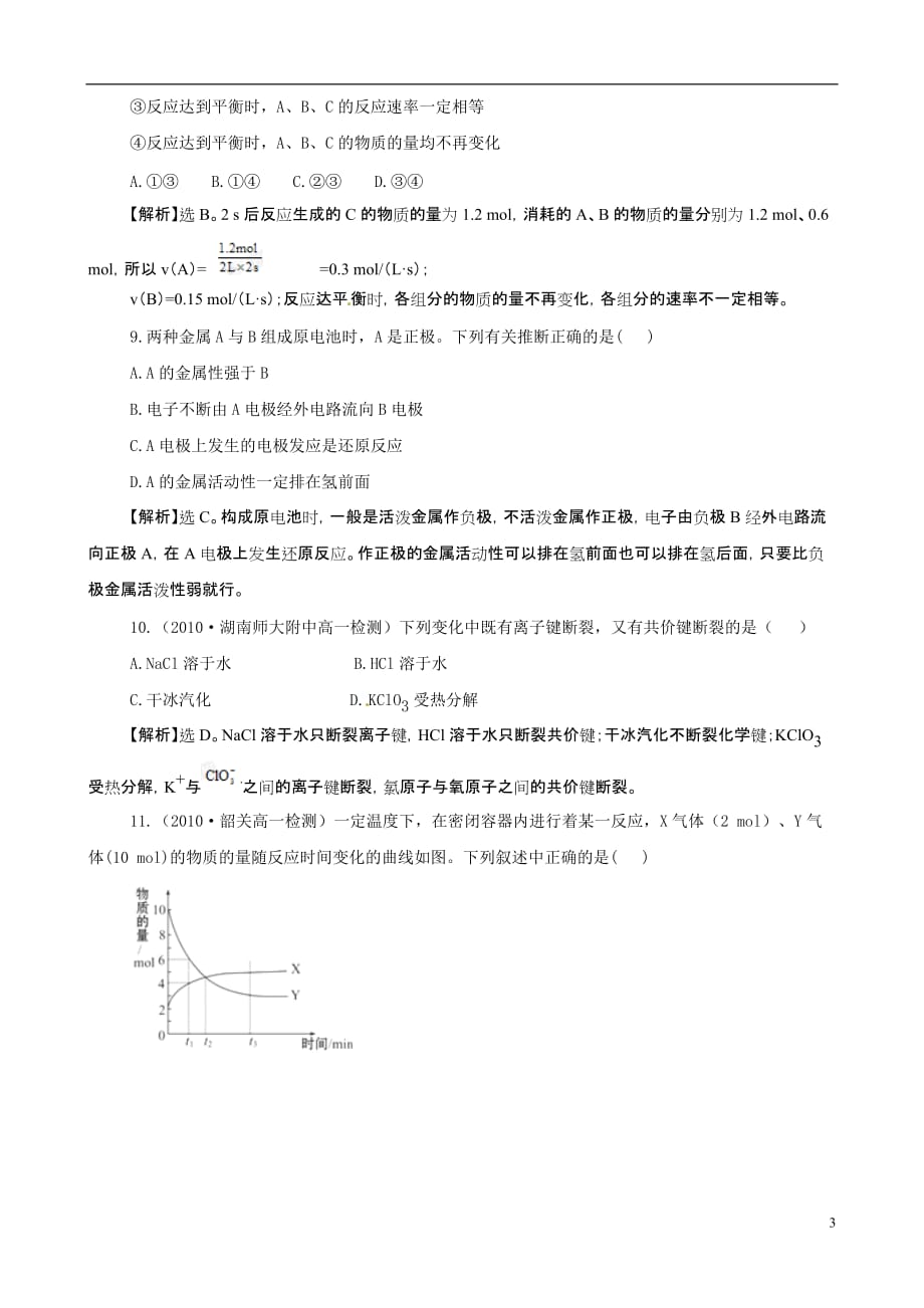 高中化学 第2章单元质量评估（二）A卷同步精练精析 鲁科版必修2.doc_第3页