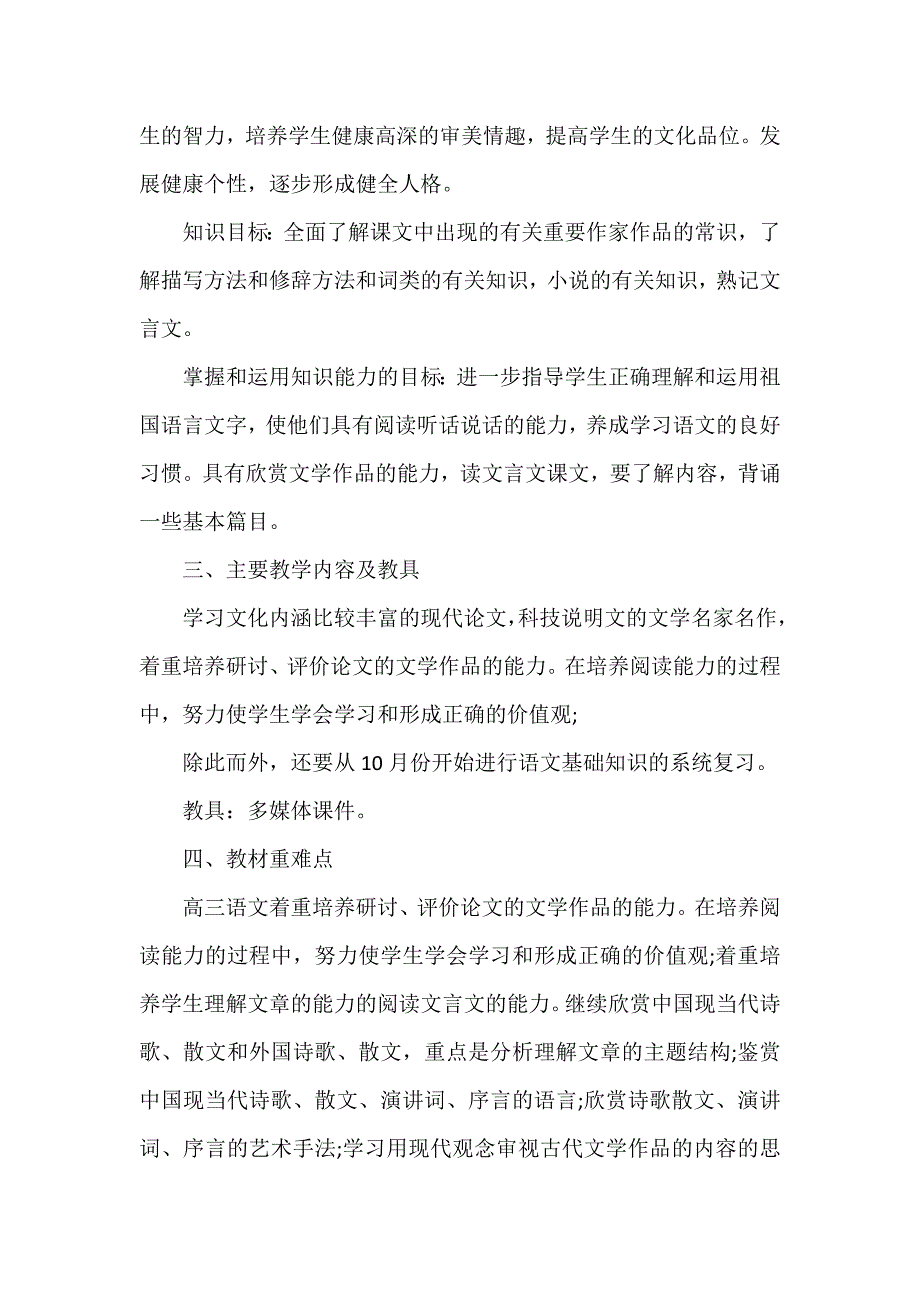 工作计划 教师工作计划 高三语文教师新学期工作计划_第2页