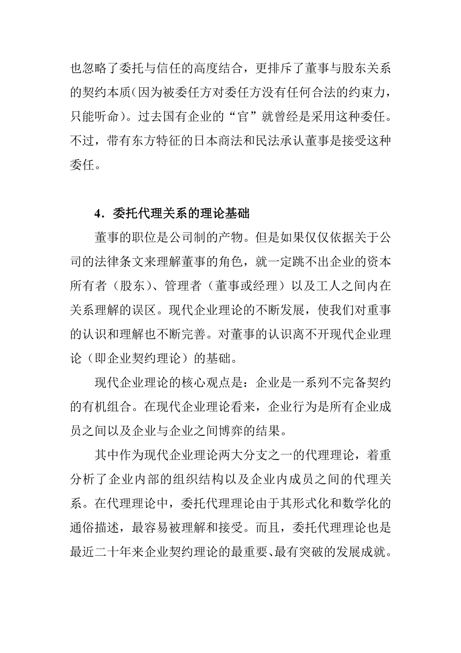 2020年(董事与股东）董事在公司法人治理结构中的职能__第3页