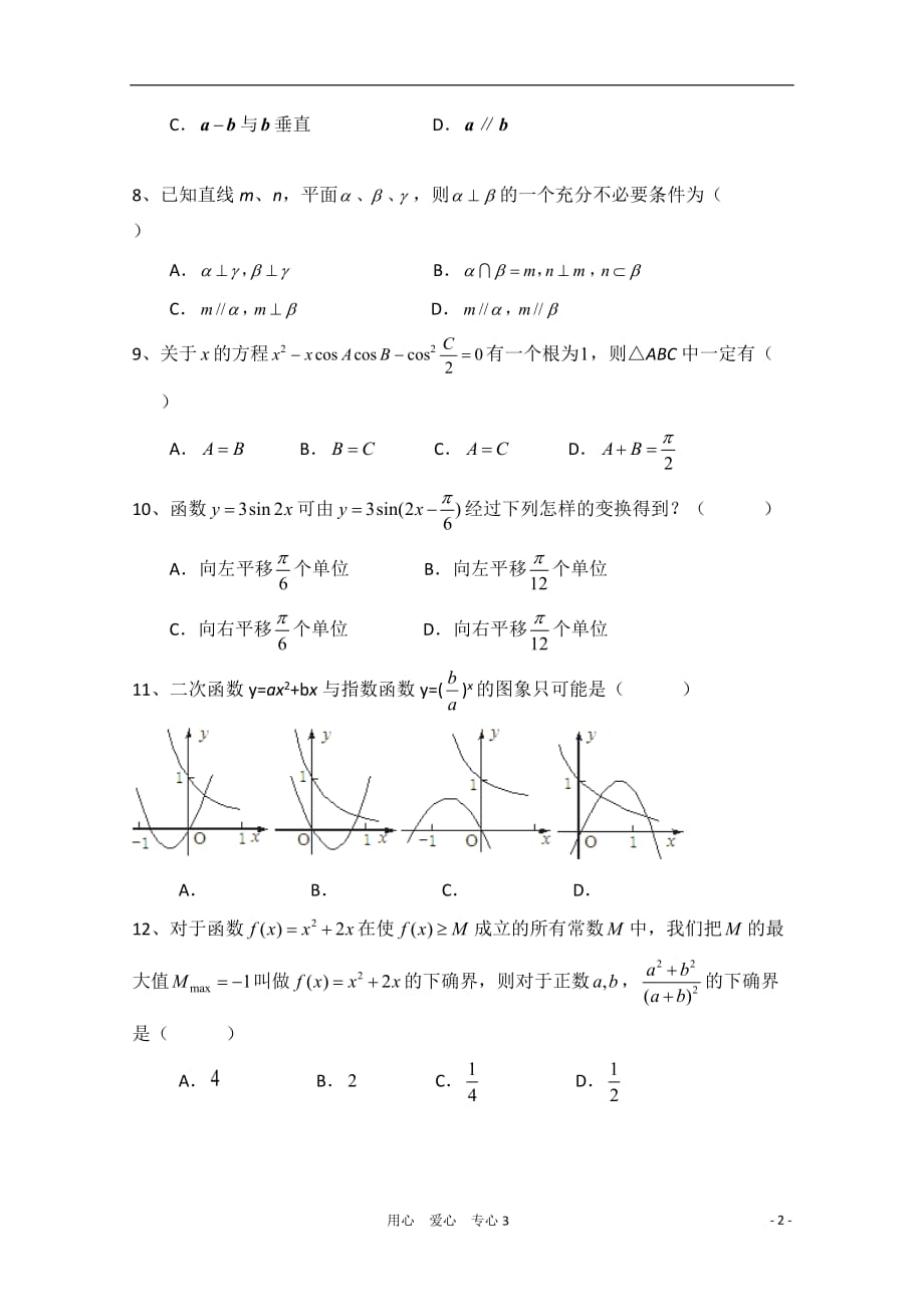 福建省2011届高三数学第二次月考 文 新人教A版【会员独享】.doc_第2页