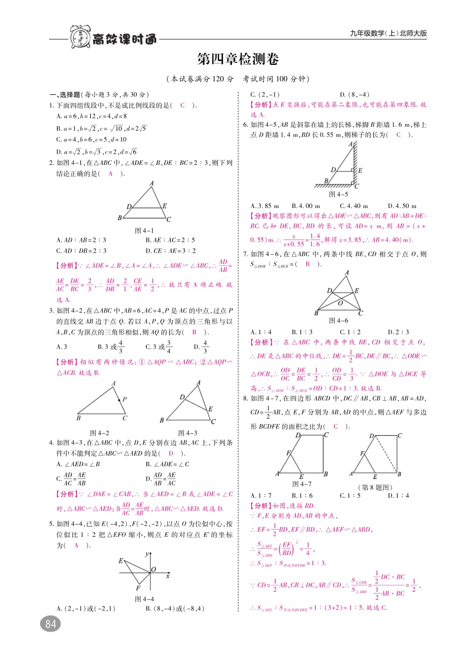 九年级数学上册第四章检测卷（pdf）（新版）北师大版_第1页