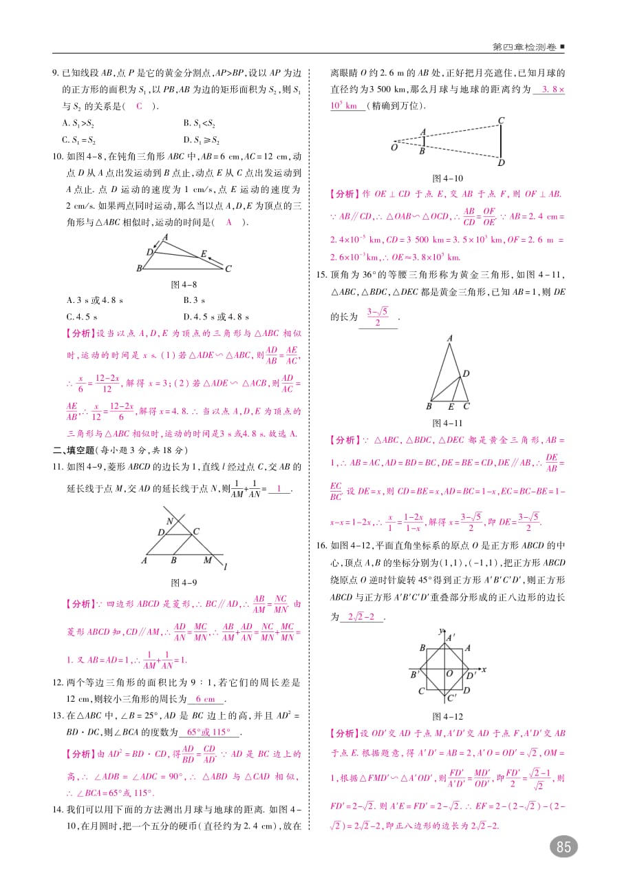 九年级数学上册第四章检测卷（pdf）（新版）北师大版_第2页