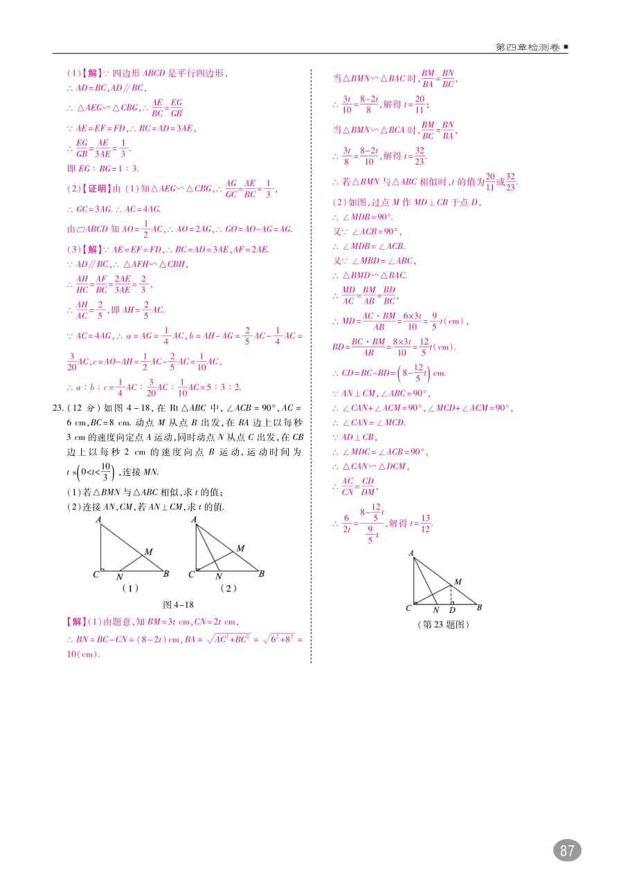 九年级数学上册第四章检测卷（pdf）（新版）北师大版_第4页