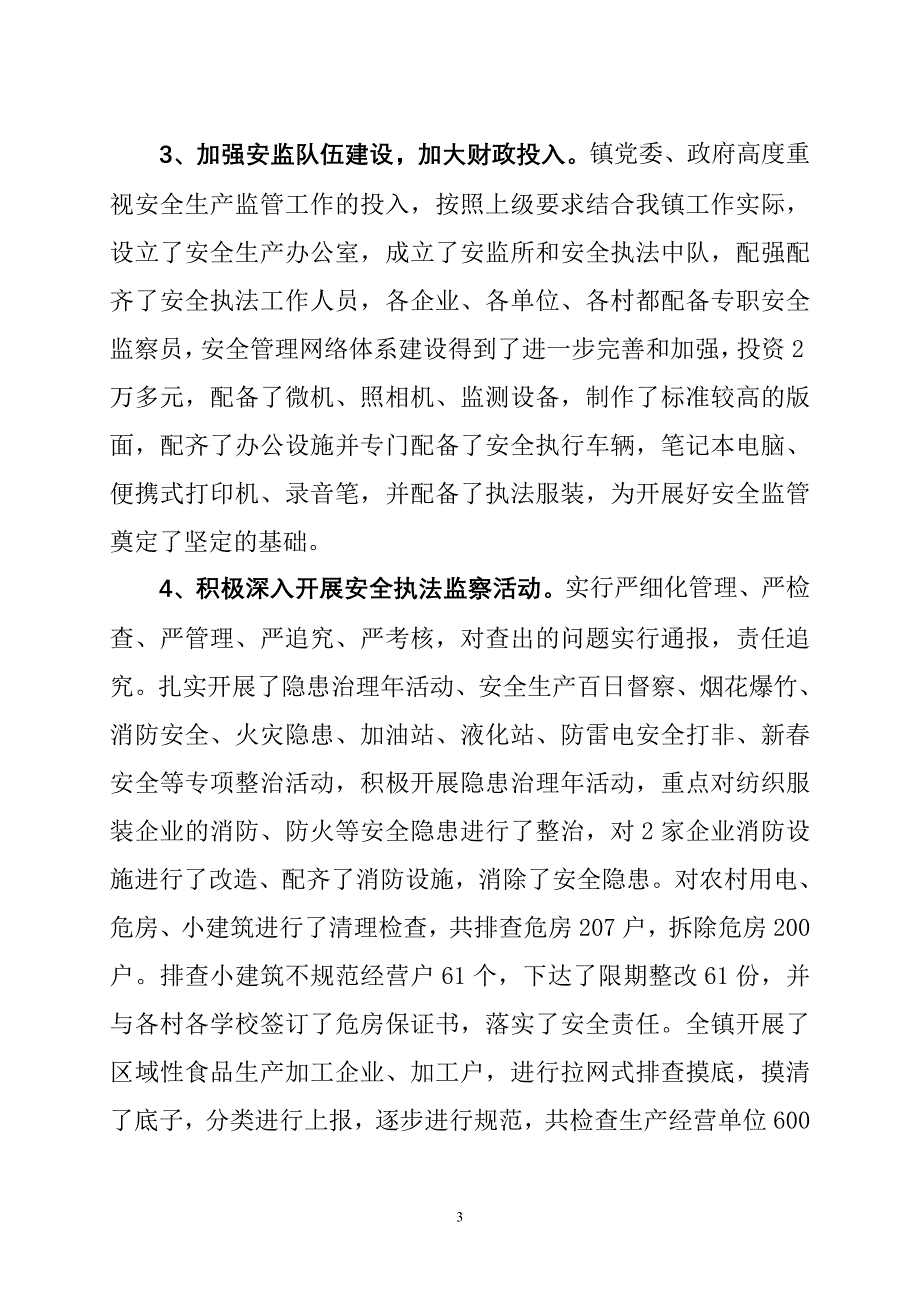 2020年（会议管理）镇长在全镇安全工作会议上的讲话_第3页