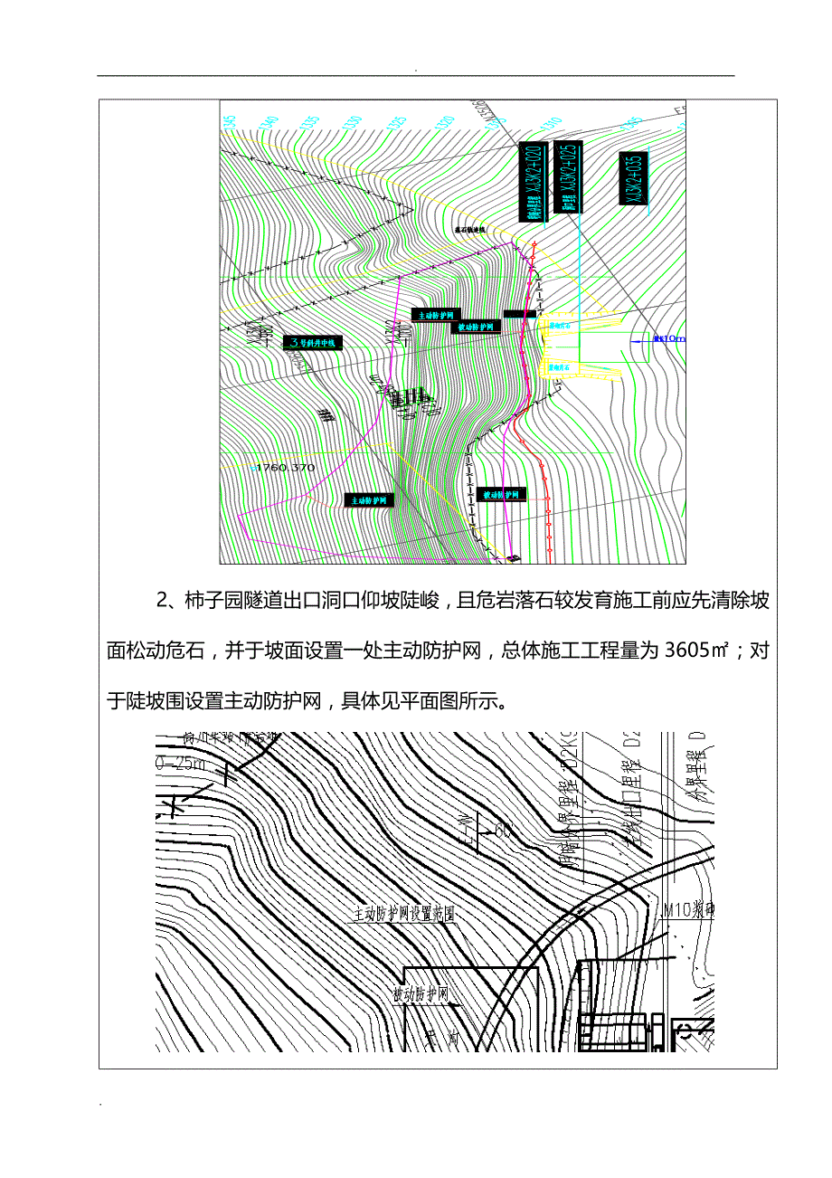 主动防护网施工技术交底大全_第2页