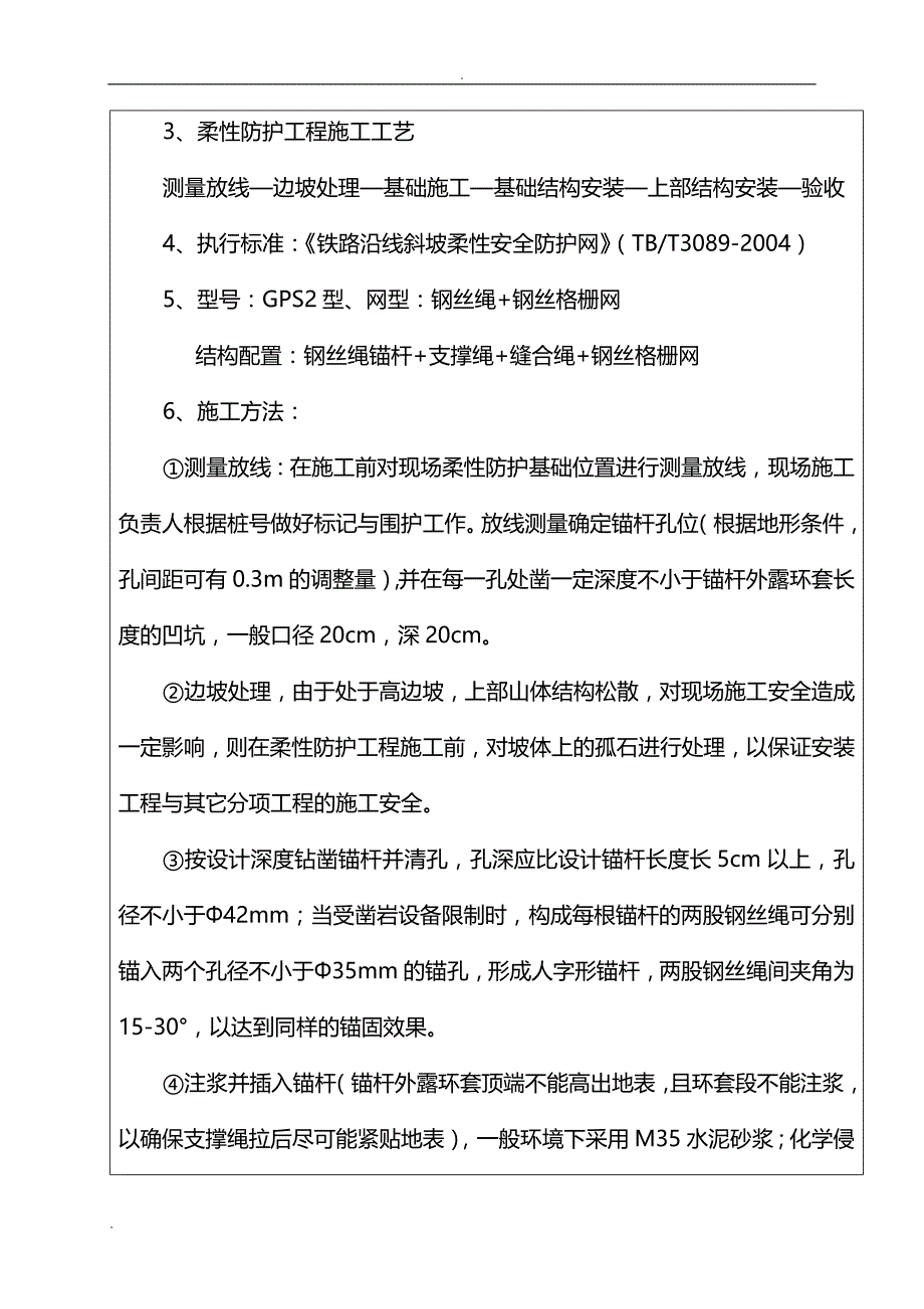 主动防护网施工技术交底大全_第3页