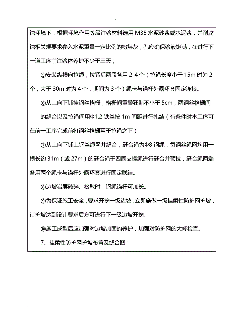 主动防护网施工技术交底大全_第4页