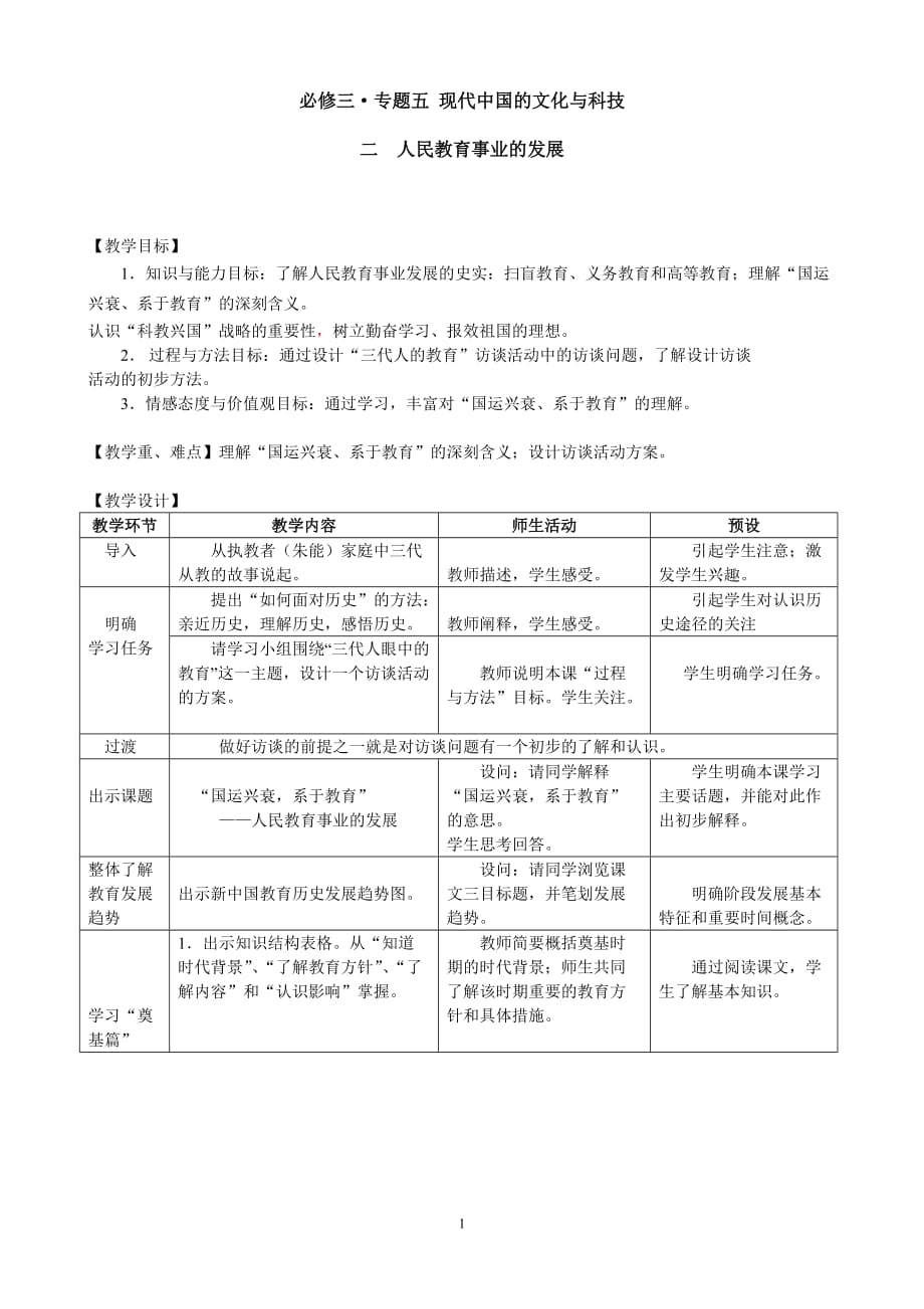 2020年(发展战略）人民教育事业的发展教案1案__第1页