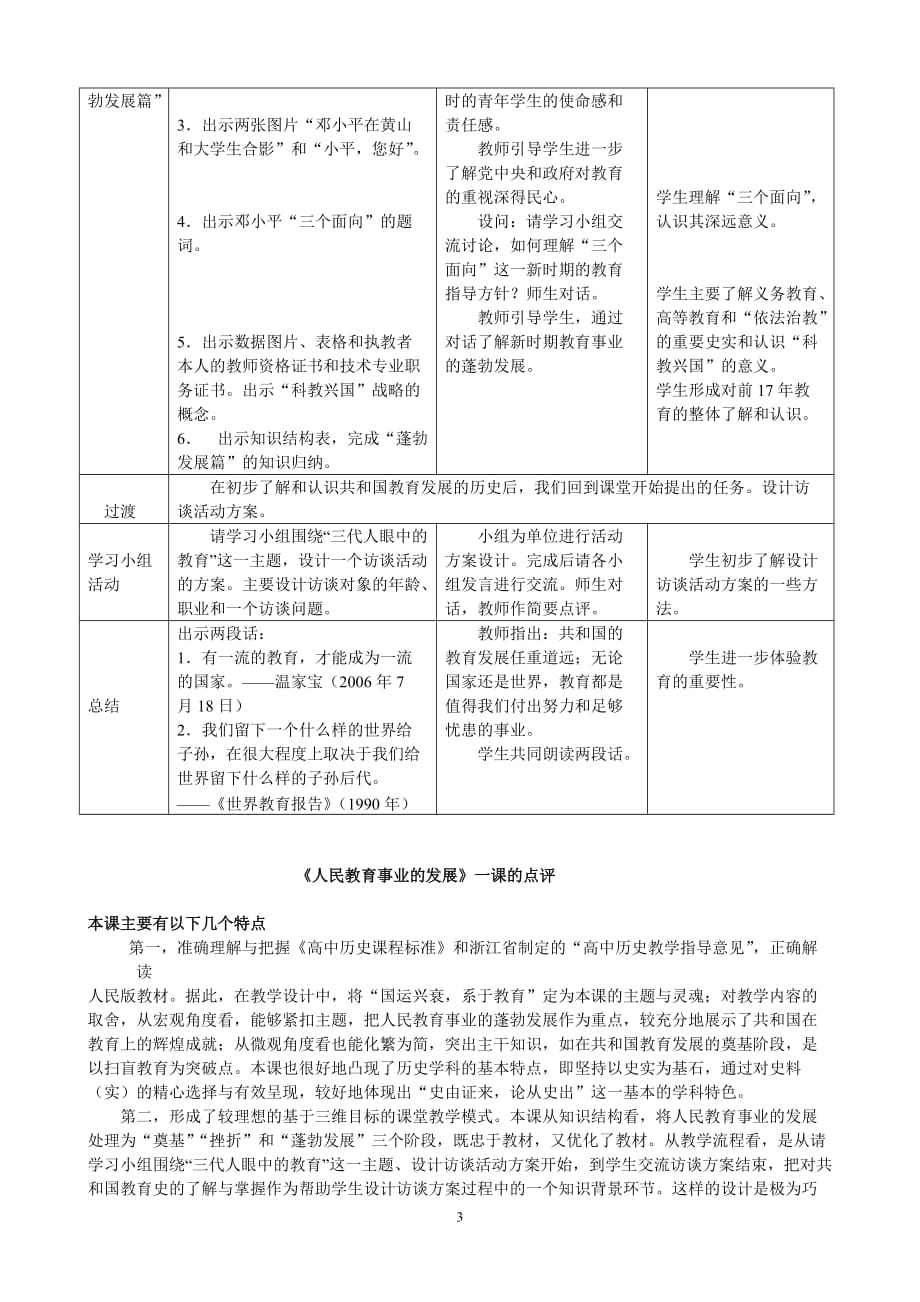 2020年(发展战略）人民教育事业的发展教案1案__第3页