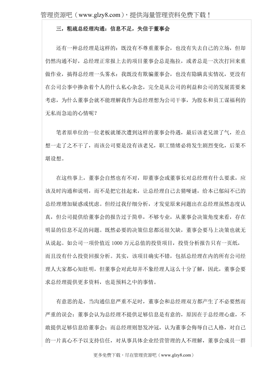 2020年(董事与股东）总经理上向沟通技巧：与董事会沟通四大教训与六大高明策略__第4页