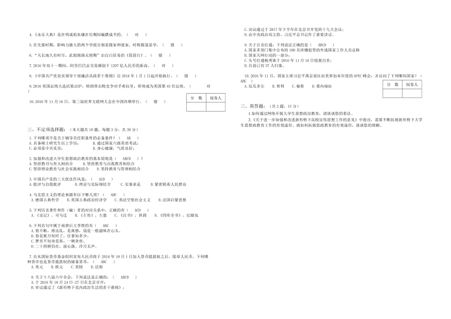 2016年XX大学辅导员职业能力大赛笔试试题_第2页