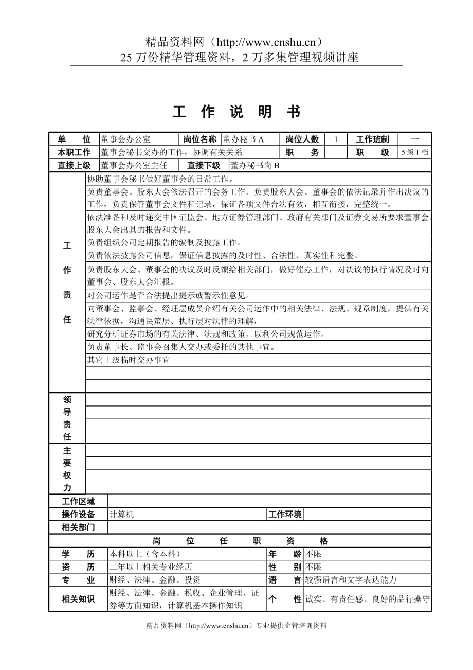 2020年(董事与股东）董事会办公室工作说明书__第1页