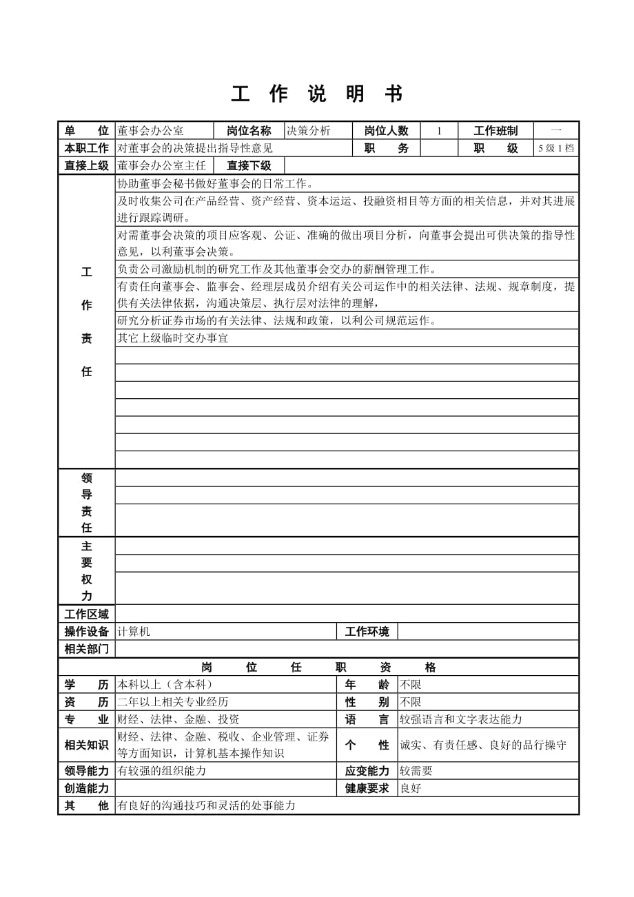 2020年(董事与股东）董事会办公室工作说明书__第3页