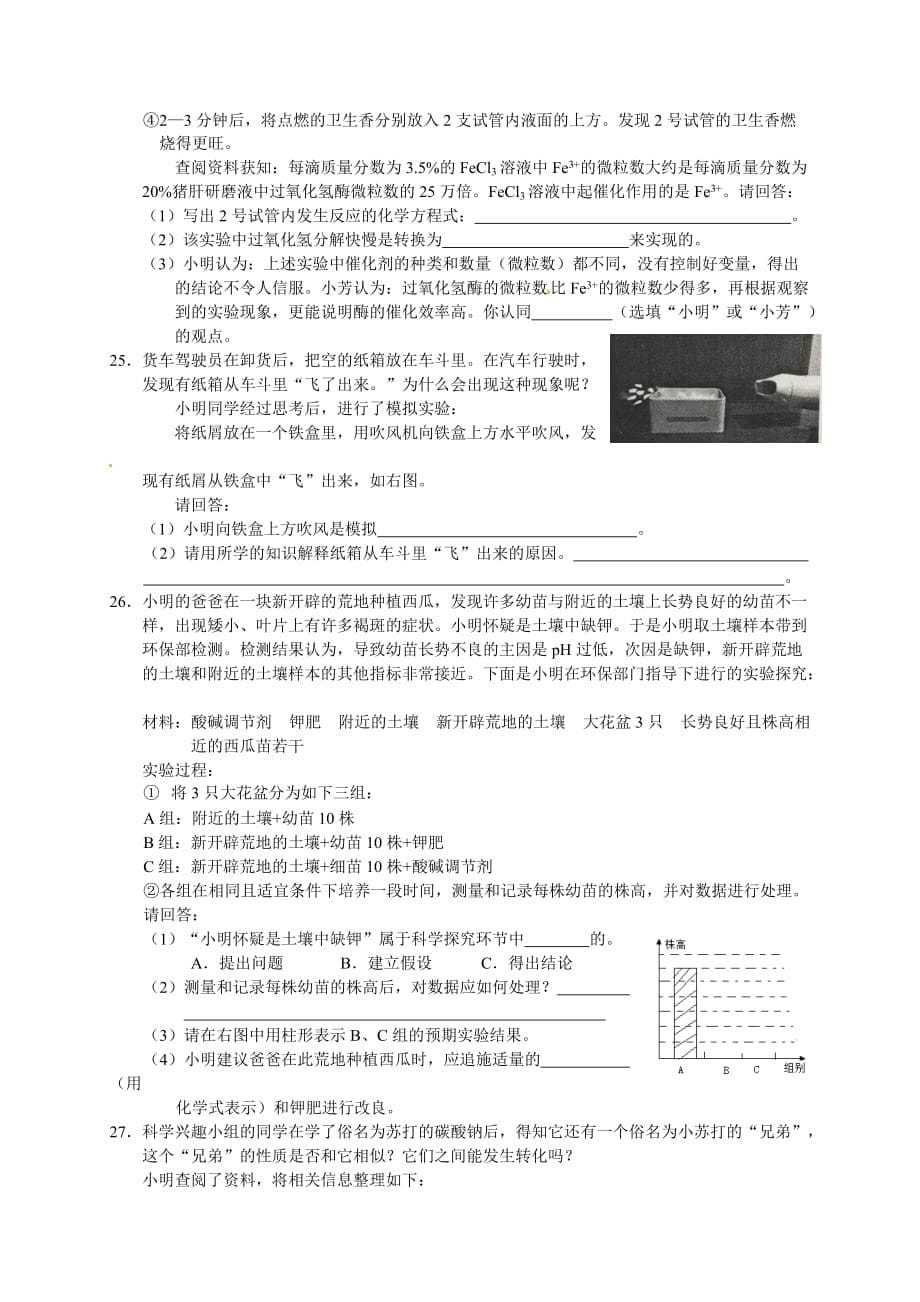 2016年浙江省湖州市中考科学试卷、答案_第5页