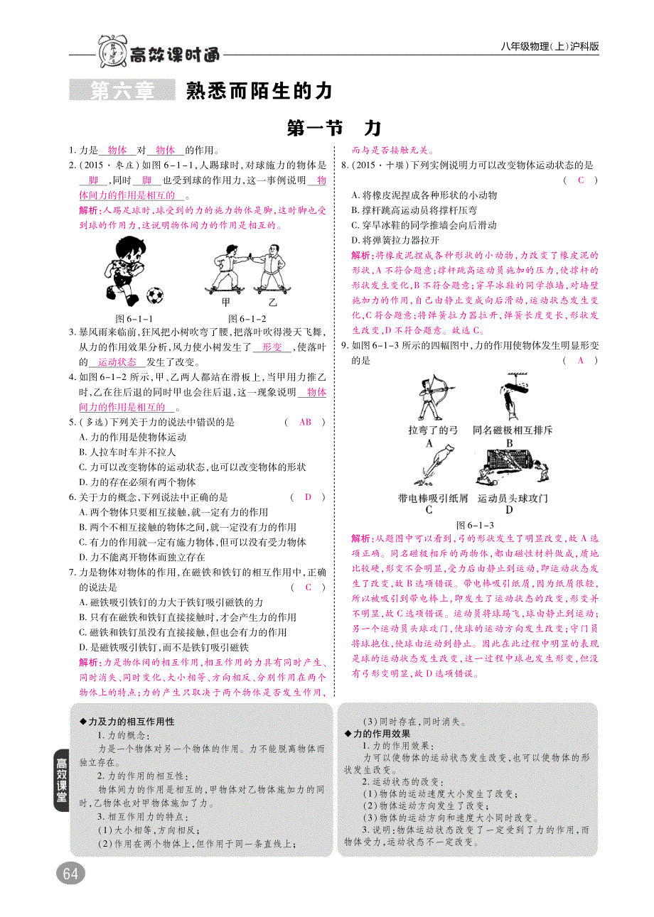 八年级物理全册10分钟掌控课堂第六章熟悉而陌生的力（pdf）（新版）沪科版_第1页