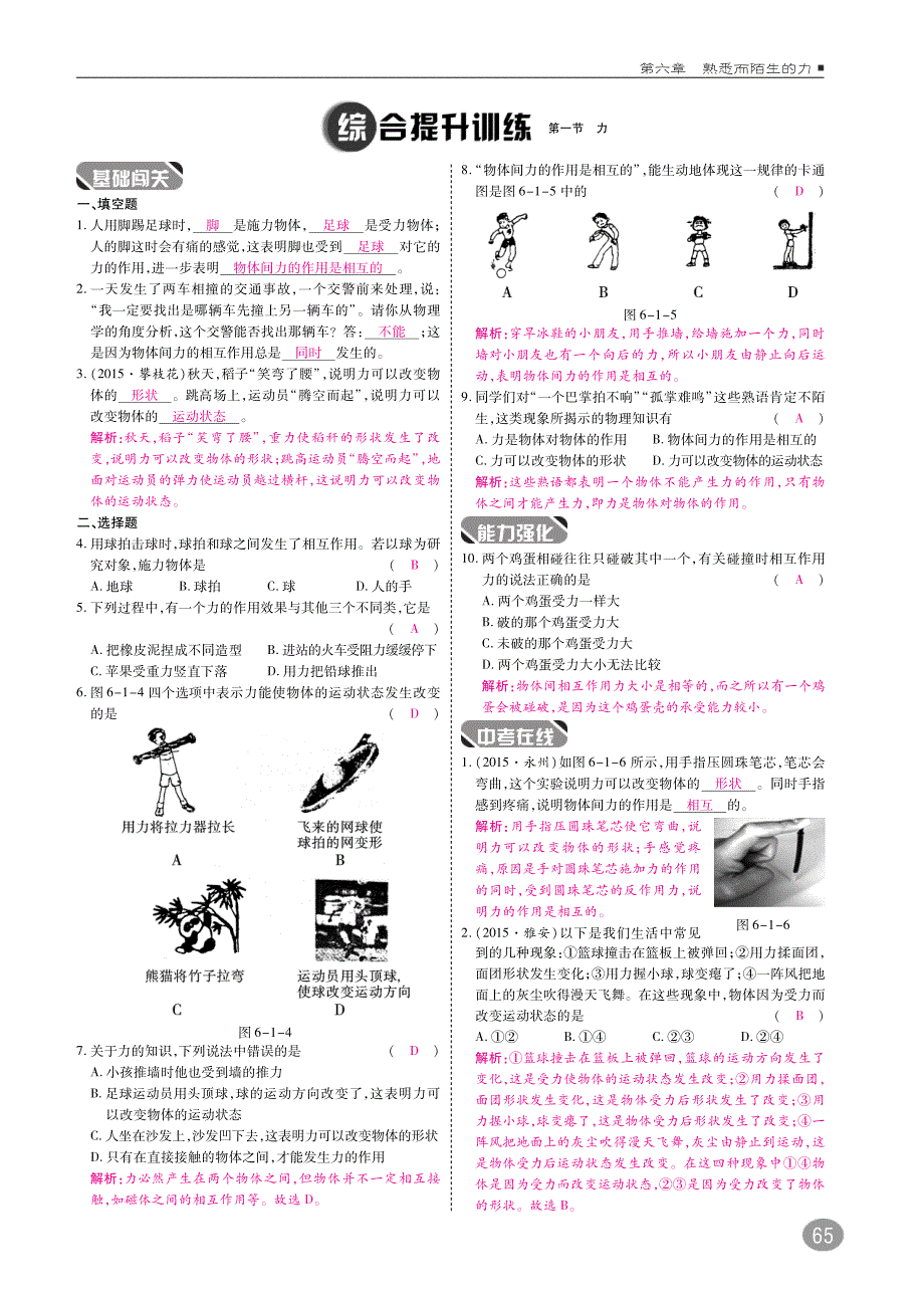 八年级物理全册10分钟掌控课堂第六章熟悉而陌生的力（pdf）（新版）沪科版_第2页