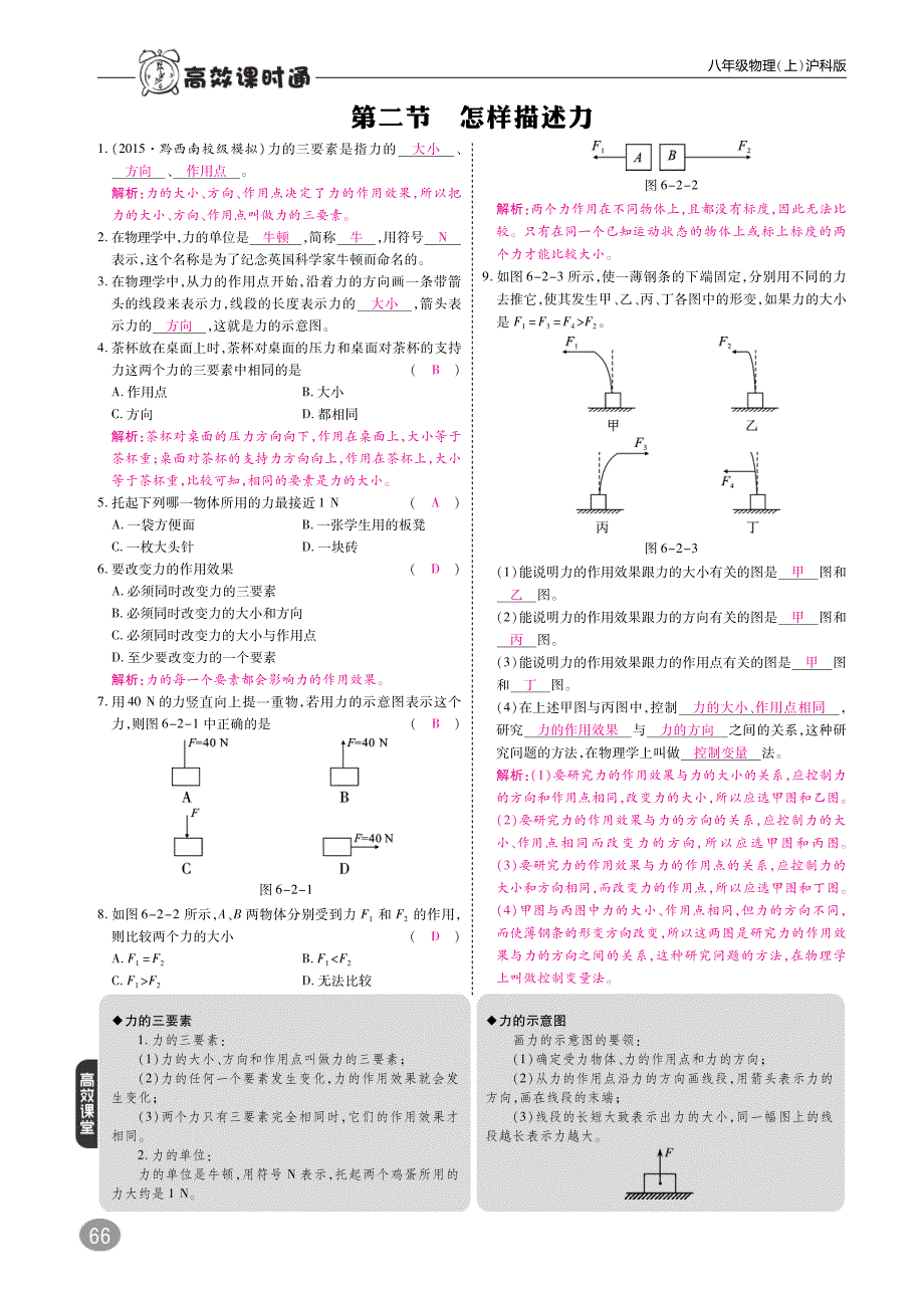 八年级物理全册10分钟掌控课堂第六章熟悉而陌生的力（pdf）（新版）沪科版_第3页