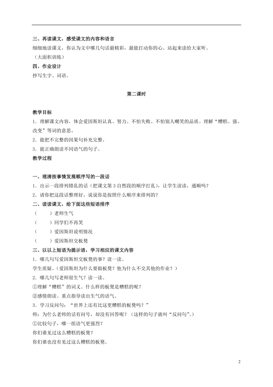 二年级语文上册 第三个小板凳2教案 北师大版.doc_第2页