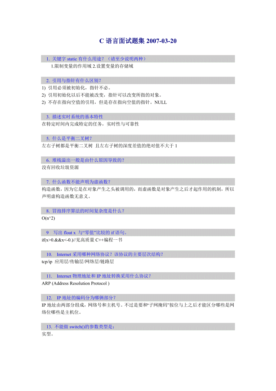 c语言面试题集经典_第1页