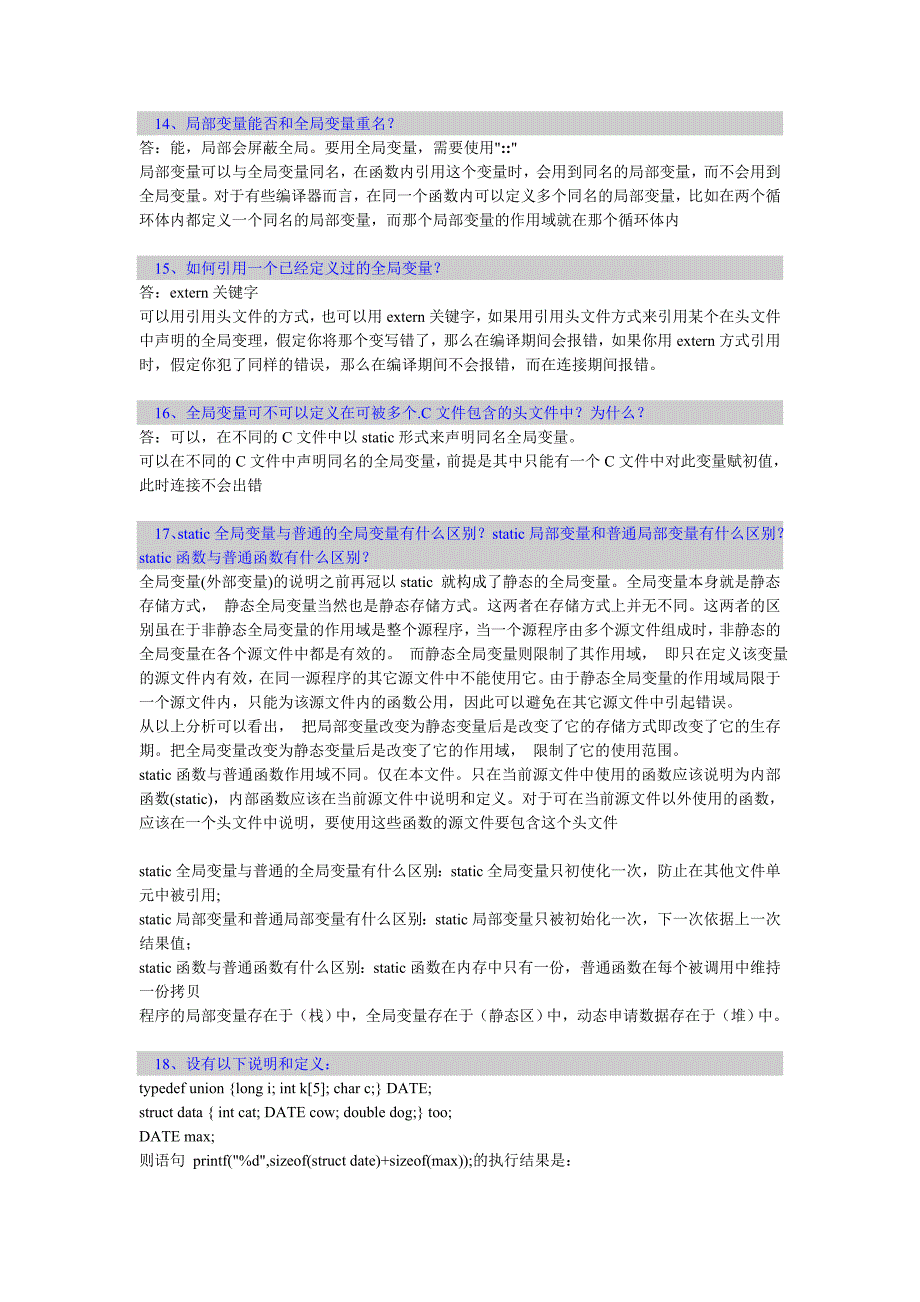 c语言面试题集经典_第2页