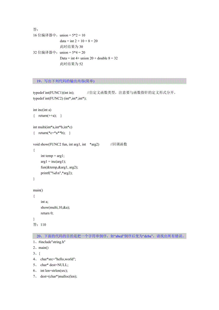 c语言面试题集经典_第3页