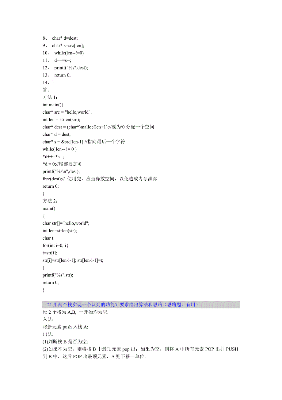 c语言面试题集经典_第4页