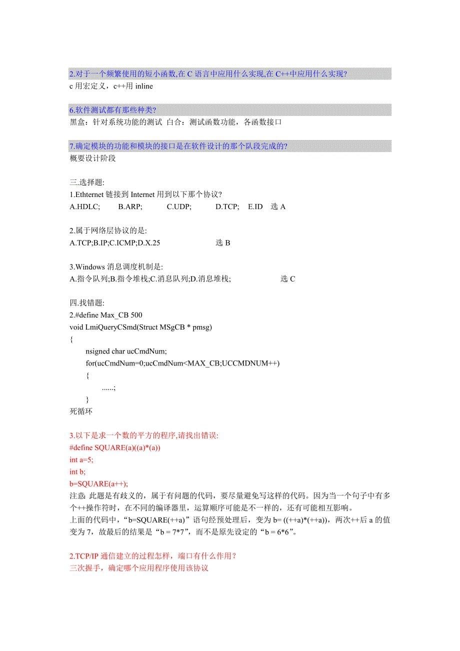 c语言面试题集经典_第5页