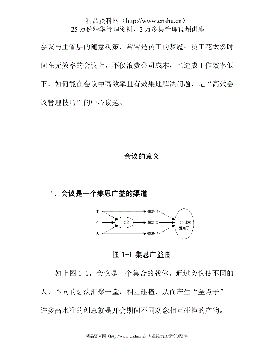 2020年（会议管理）高效会议管理技巧-讲义大纲(doc)_第4页