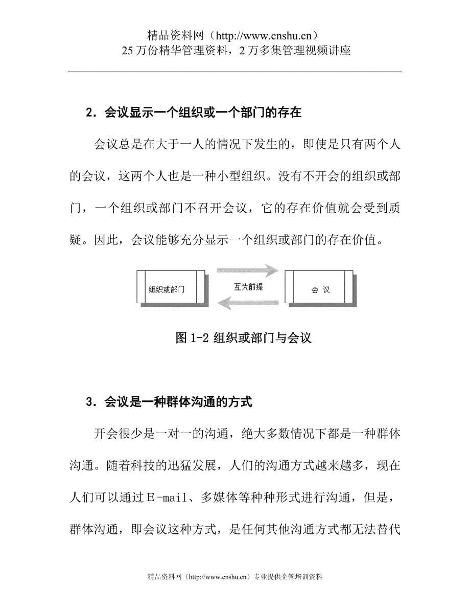 2020年（会议管理）高效会议管理技巧-讲义大纲(doc)_第5页