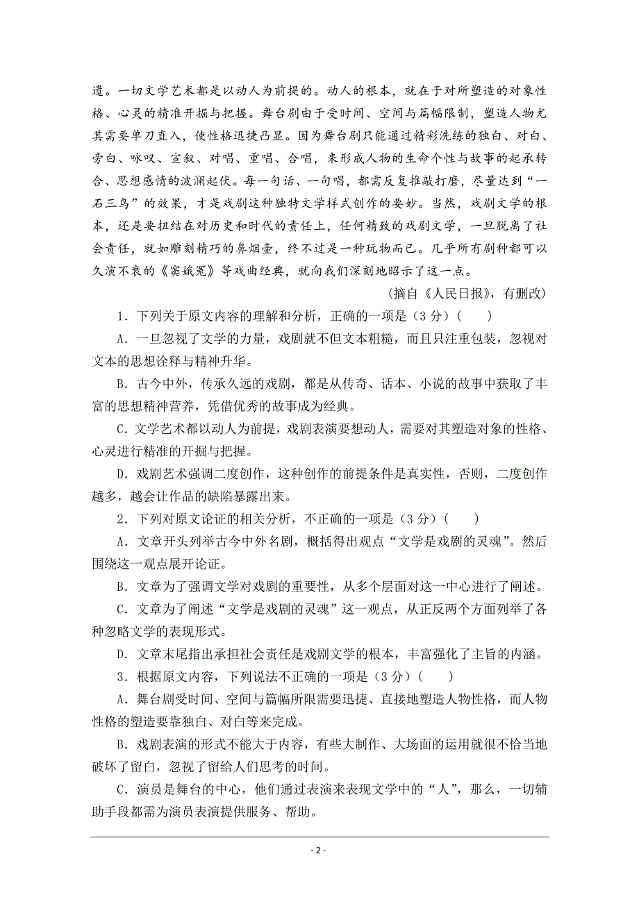 陕西省渭南市临渭区尚德中学2019-2020学年高一下学期第二次月考语文试卷 Word版含答案_第2页