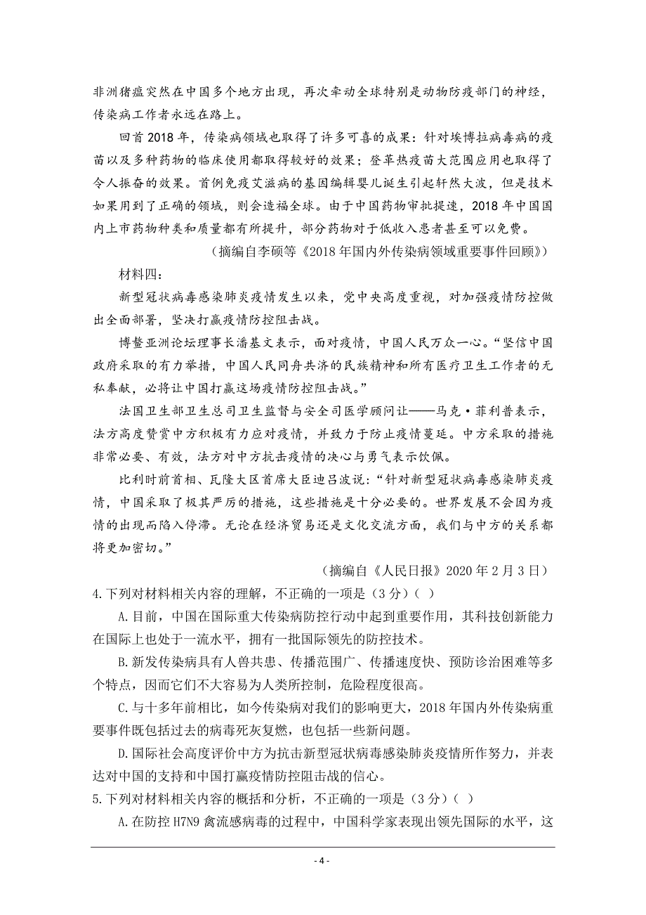 陕西省渭南市临渭区尚德中学2019-2020学年高一下学期第二次月考语文试卷 Word版含答案_第4页